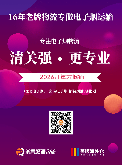 16年老牌电子烟物流