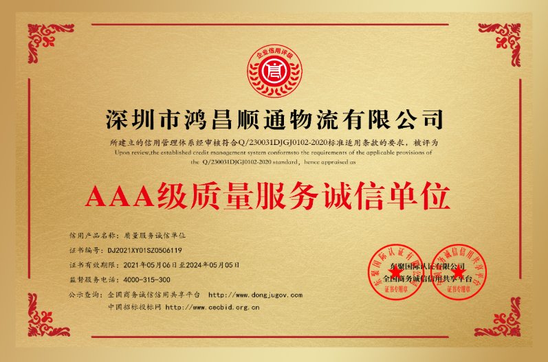 AAA级质量服务诚信单位